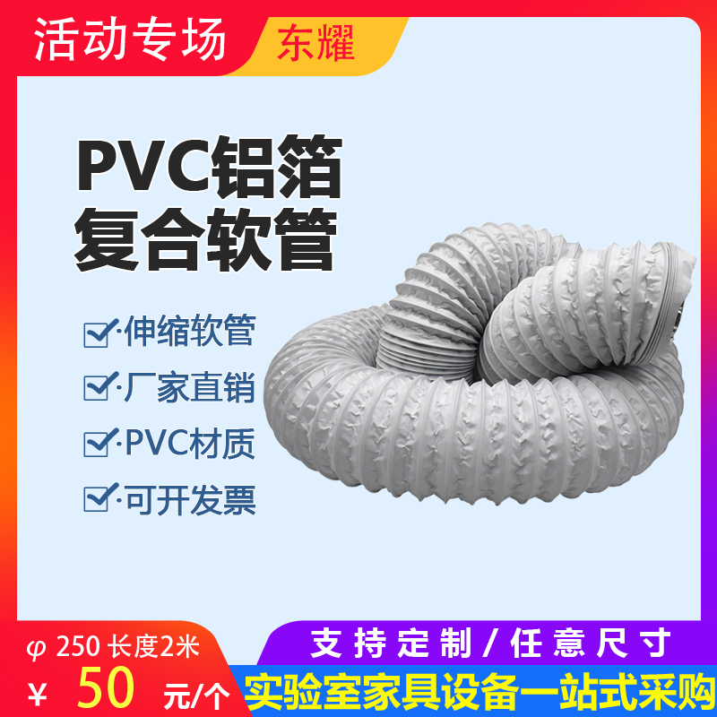 pvc铝箔复合管 双层伸缩软管 排烟管 新风软管 通风柜风管 清洗/食品/商业设备 风口/风叶/风机配件 原图主图