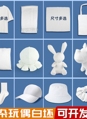 扎染手帕纯棉白色T恤短袖围巾帆布包抱枕蜡染用白布方巾帽子袜子