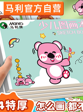 A4加厚图画本画画本绘画本儿童幼儿园小学生专用一年级美术本空白