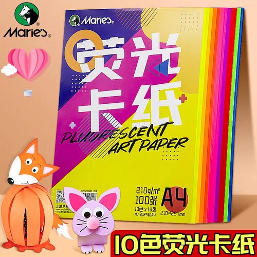 马利加厚卡纸100张混-标准210克