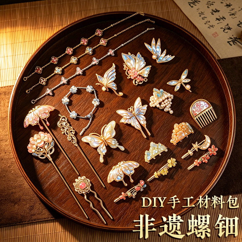 非遗螺钿手工diy材料包粘贴胸针发簪蝴蝶贝壳片首饰品母亲节礼物