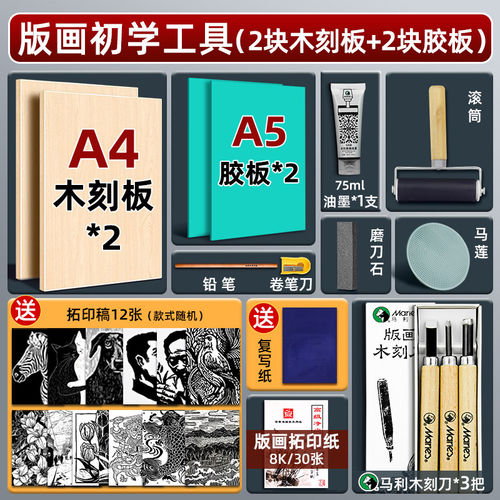 马利版画工具套装胶版画工具全套木刻儿童版画油墨刻刀板画木刻板