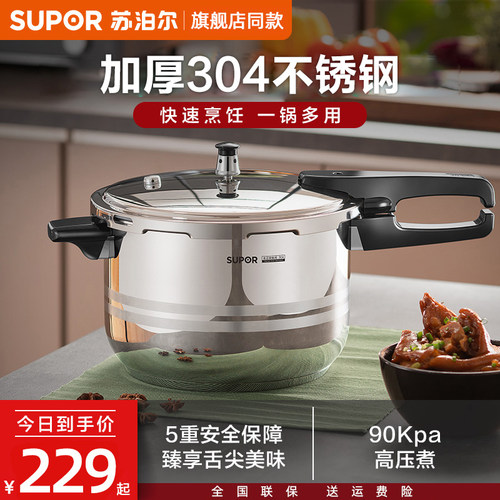 苏泊尔不锈钢高压锅官方正品
