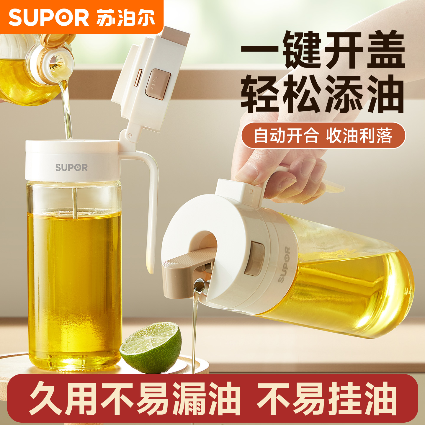 苏泊尔油壶厨房家用不挂油油罐食品级酱油醋调料2025新款玻璃油瓶