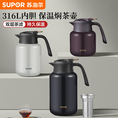 苏泊尔焖茶壶保温壶大容量家用316L不锈钢白茶闷泡壶瓶新款暖水壶