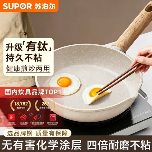 苏泊尔平底锅不粘锅家用早餐煎蛋烙煎饼锅牛排炒锅电磁炉专用煎锅