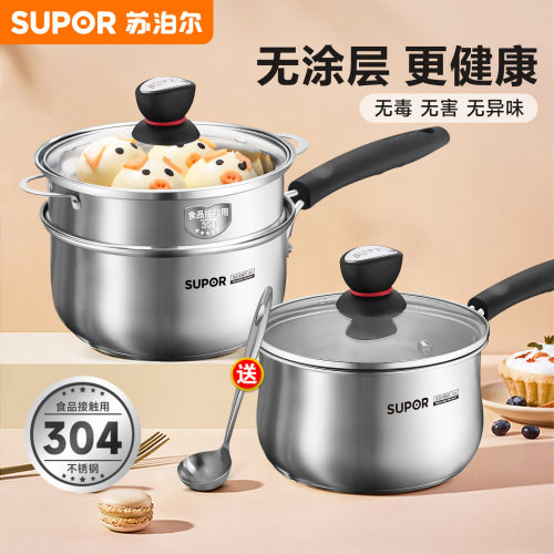 苏泊尔奶锅不锈钢无涂层辅食锅