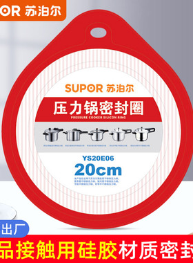 苏泊尔高压锅密封圈原厂正品配件22/24/26cm不锈钢压力锅皮圈大全