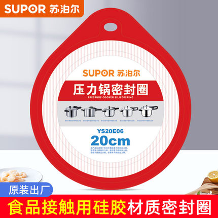 苏泊尔高压锅密封圈原厂正品配件22/24/26cm不锈钢压力锅皮圈大全