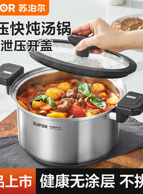 苏泊尔微压汤锅家用2025新款加厚蒸炖煮不锈钢电磁炉双耳微压力锅
