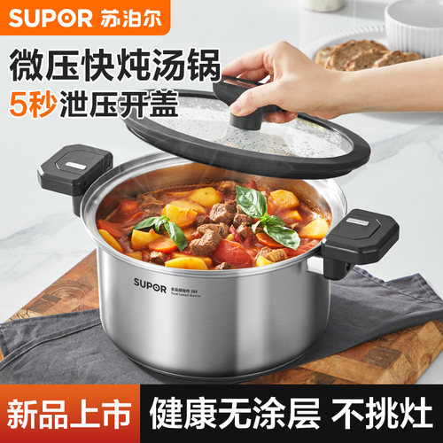 苏泊尔微压汤锅家用2025新款加厚蒸炖煮不锈钢电磁炉双耳微压力锅