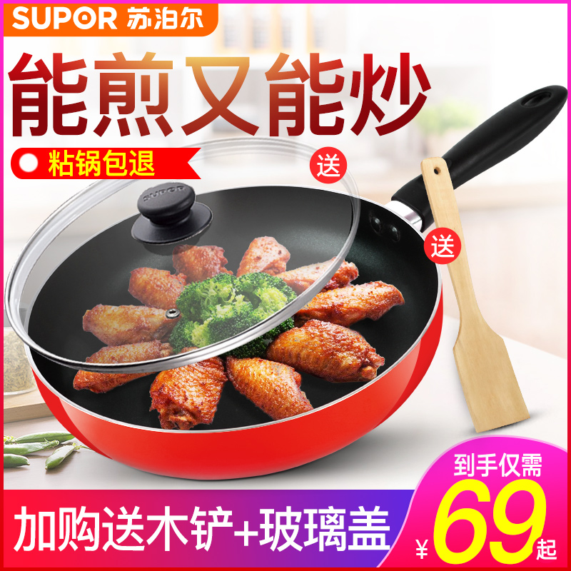 限9000张券苏泊尔不粘锅平底锅炒菜锅烙饼煎蛋牛排家用小号电磁炉燃气灶专用