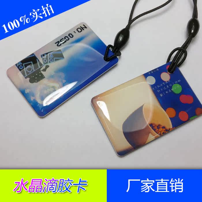 滴胶卡30*50mm门禁考勤  感应门卡 ,IC水晶滴胶,办公设备/耗材/相关服务,IC卡,淘宝优惠券,粉丝福利购,淘宝优惠卷