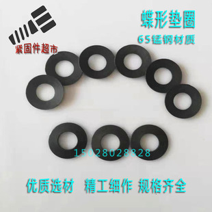蝶形垫圈65锰钢凹形碗型介子盘形垫片M4-M36发黑异形垫子凹面弹垫