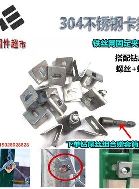 304不锈钢铁丝网V型固定卡扣养
