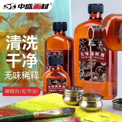 中盛画材无味松节油清洗剂底料