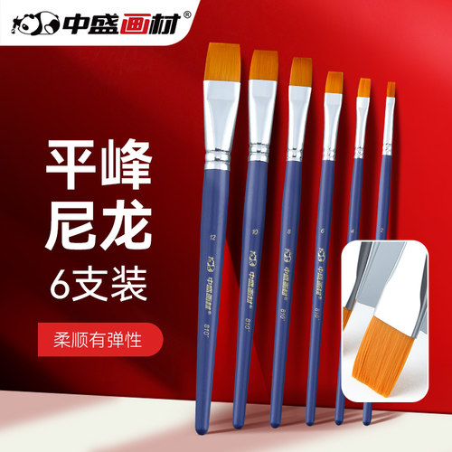 中盛画材平峰尼龙毛涂鸦笔油画笔