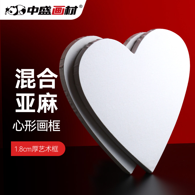 中盛心形厚度颜料油画框