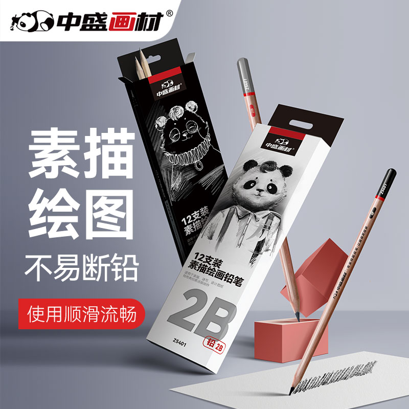 速发 素描铅笔学笔硬炭笔美术用品素笔碳笔画笔套装 美术