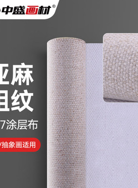 速发5187粗画双4双纬涂层亚麻油画布直接绘纹 幅宽2经m