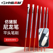 中盛画材N203银杆尼龙毛平头油画笔 丙烯画笔 水粉笔油画颜料用笔