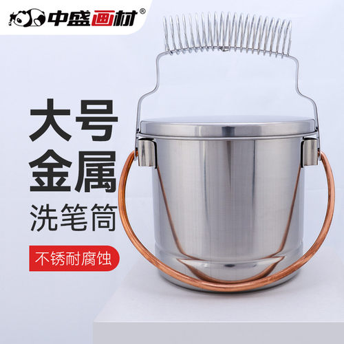 中盛画材_大号可拎 金属油画洗笔筒 油画 可夹笔洗笔器 洗笔罐