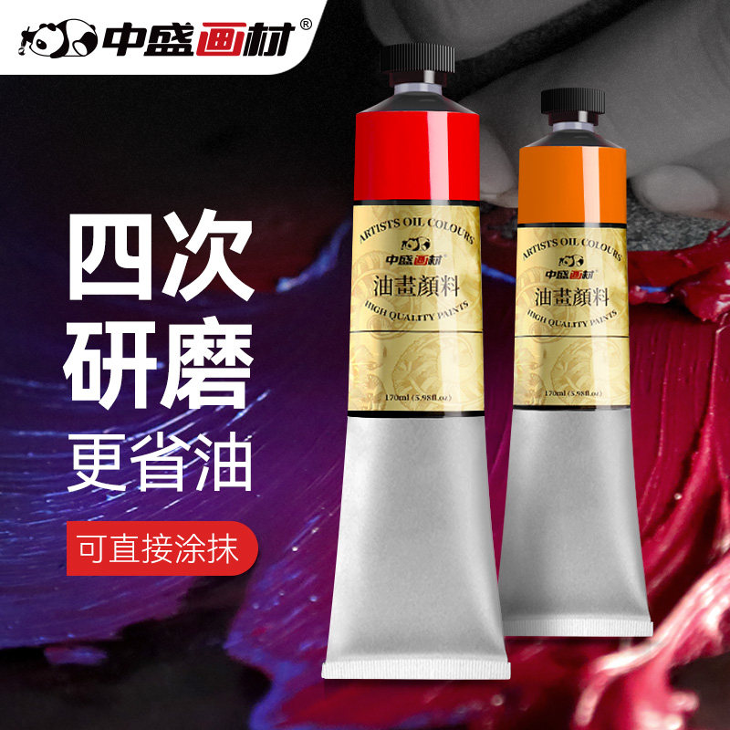 中盛画材 油画颜料油画套装油画布材料画画套装工具颜料美术染料油画用品美术绘画写生白色灰色红色170ml材料