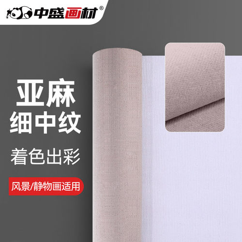 中盛画材 5238B亚麻混纺双经单纬细中纹涂层油画布 幅宽155cm