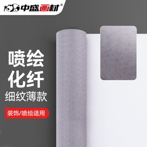 中盛画材 弱溶剂亚光亚麻混纺喷绘油画布 室内装饰专用 幅宽150cm