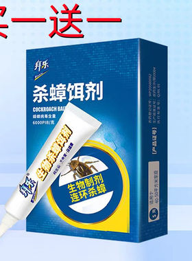 拜乐生物杀蟑胶饵剂药环保灭蟑螂