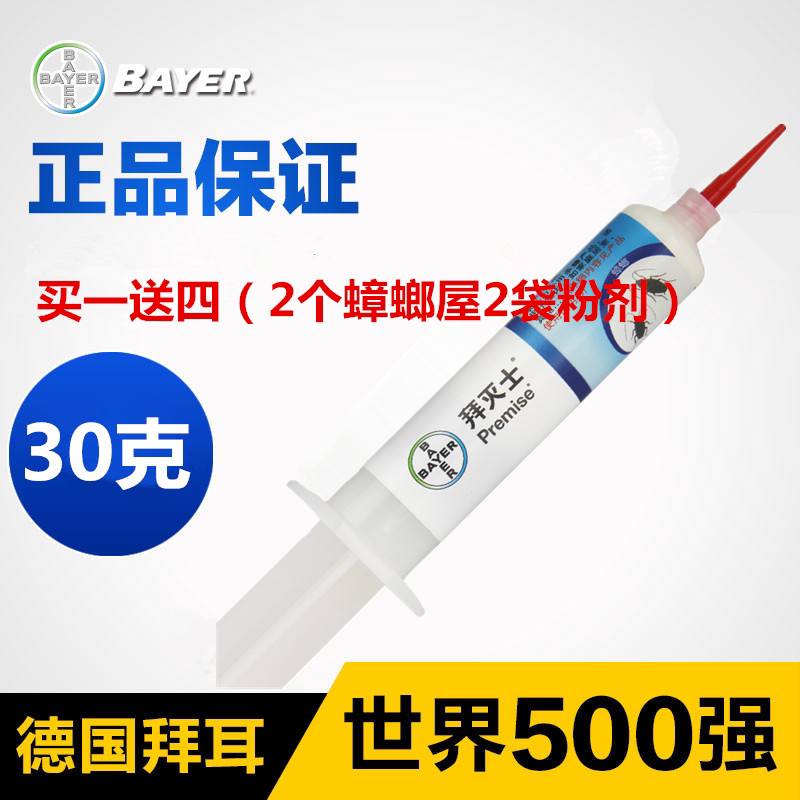 拜灭士环保无味杀蟑胶饵买一送四