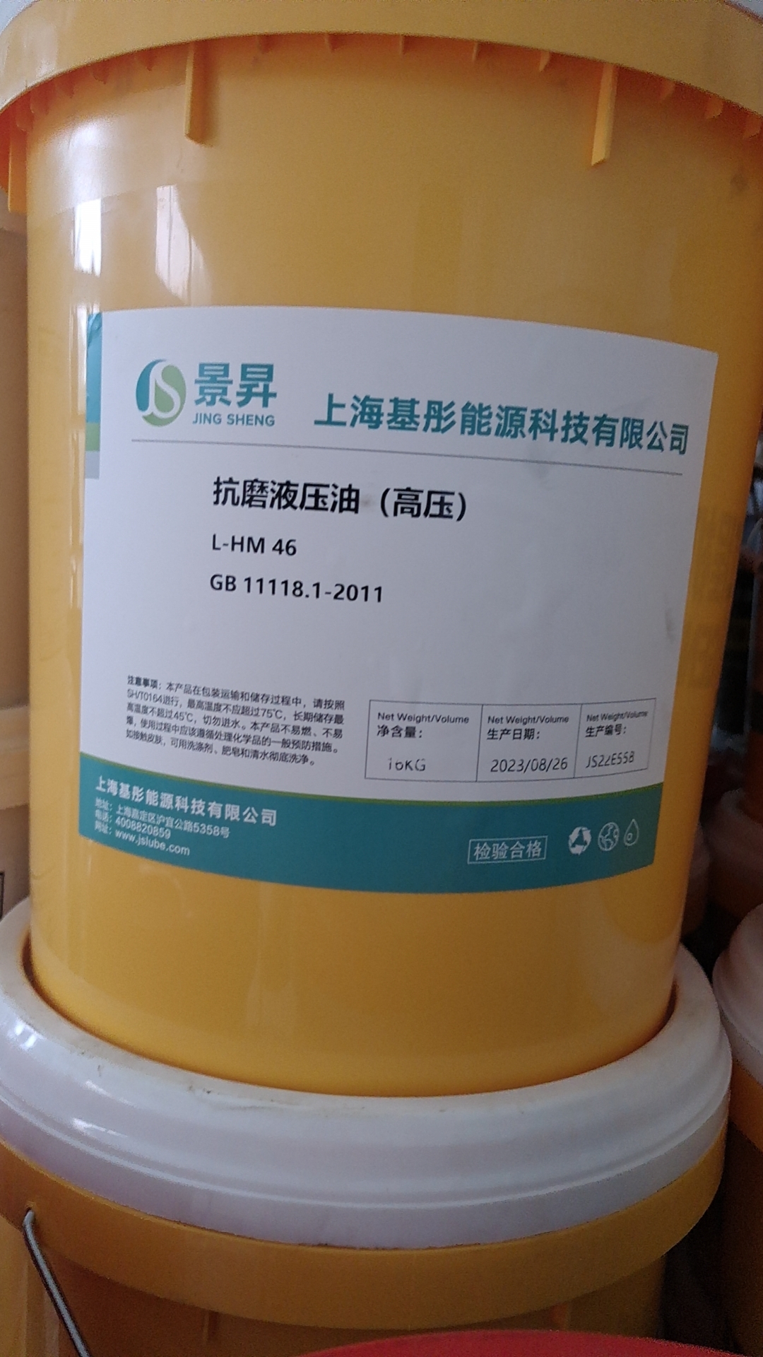 国标46d号抗磨液压油