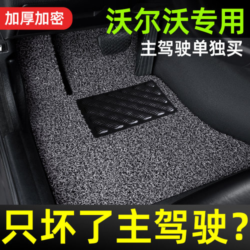 沃尔沃s60 s90 xc60 xc40 xc90 v40 v60专用汽车丝圈单片主驾脚垫