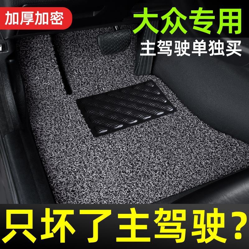 福斯朗逸速腾polo宝来cc探岳id3Passat迈腾专用汽车加厚丝圈脚垫