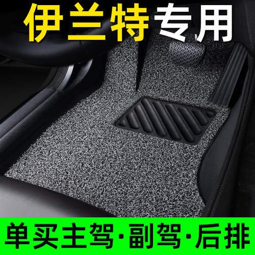 北京现代伊兰特脚垫第七代专用汽车丝圈地垫EV单个主驾驶上层地垫