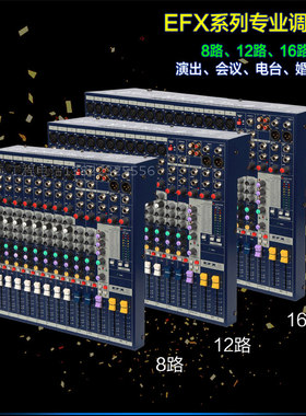 声艺EFX8八路EFX12十二路EFFX16十六路专业舞台带效果演出调音台