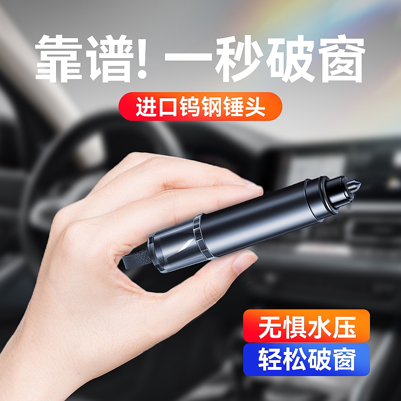 德国汽车破窗器安全锤神器车载车内逃生车用多功能车窗车破碎玻璃