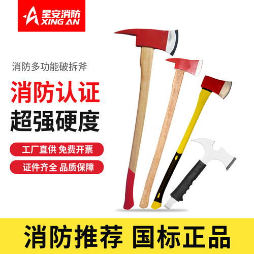 消防斧头太平斧破拆工具船用尖斧腰斧套大中小手斧精钢3c认证器材