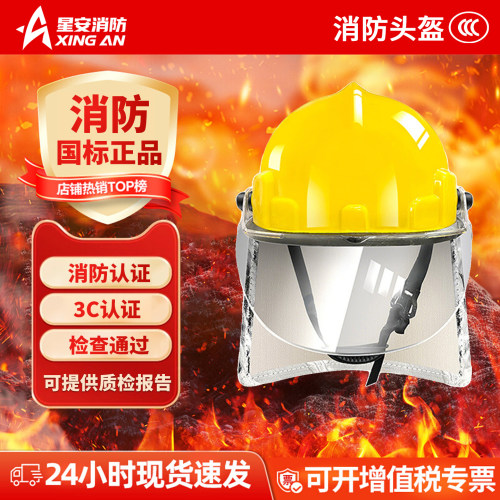 消防头盔3C认证安全救援抢险防火