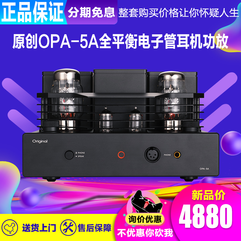 原创/Original OPA 5A 电子管功放KT88耳放胆机双修蓝牙hifi发烧|ruв категории видео электрических приборов, HIFI оратор/усилитель/инвентарь, тороидальная - от Buy2taobao.com для оказания профессиональной услуги покупки агента Taobao