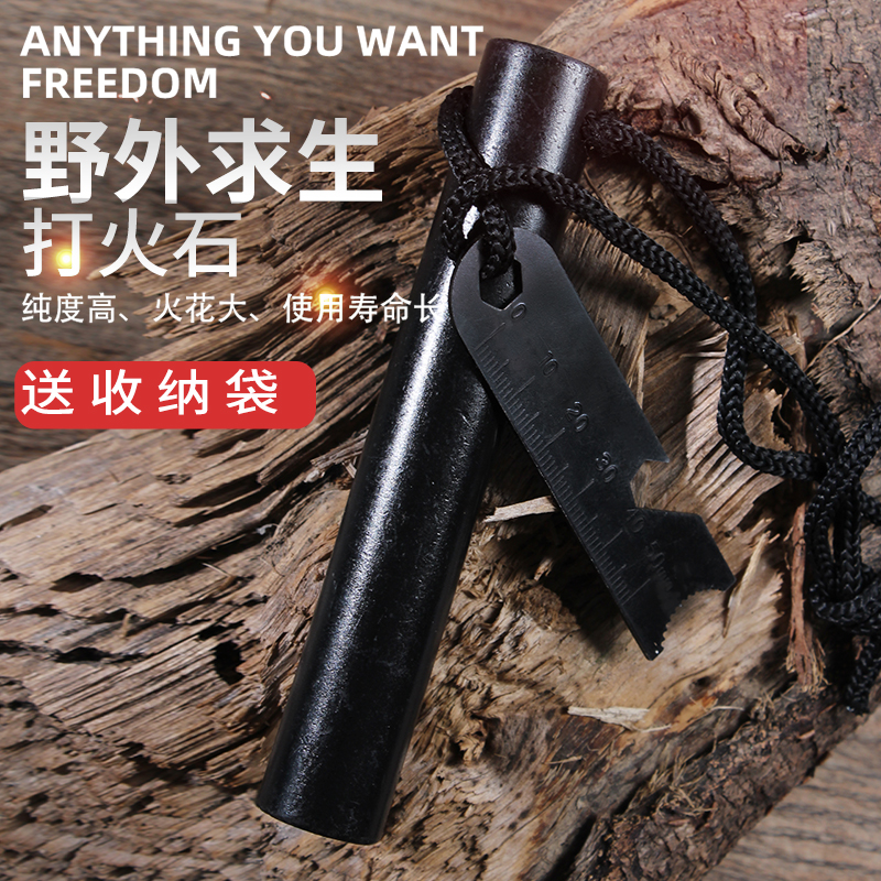 户外打火石打火棒