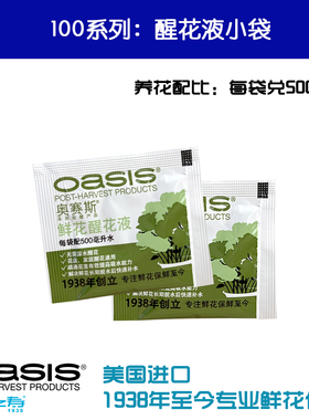 进口花之寿醒花液小袋100系列吸水预处理鲜花保鲜剂营养液