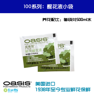 进口花之寿醒花液小袋100系列吸水预处理鲜花保鲜剂营养液