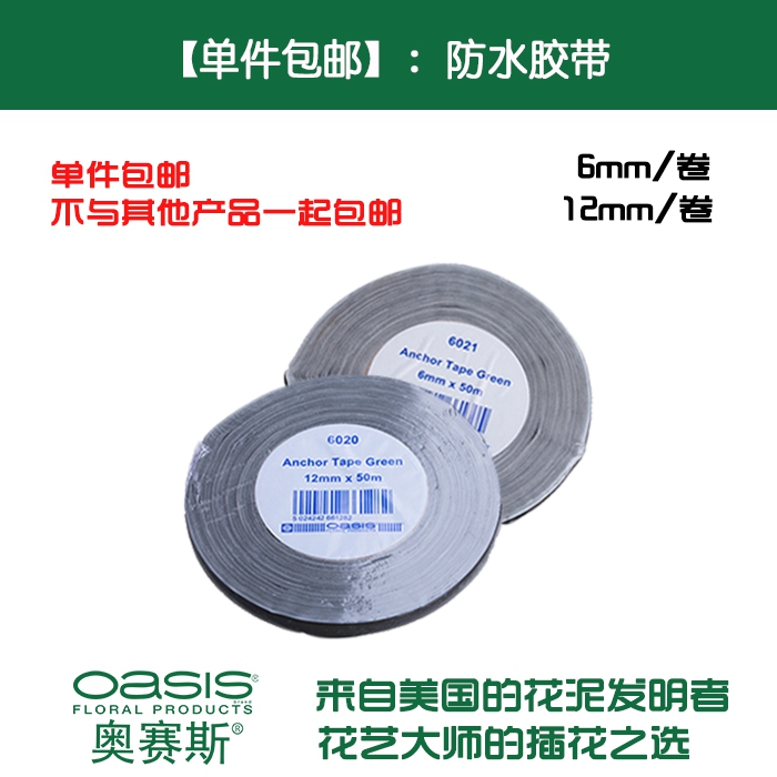单件包邮奥赛斯进口绿色防水胶带