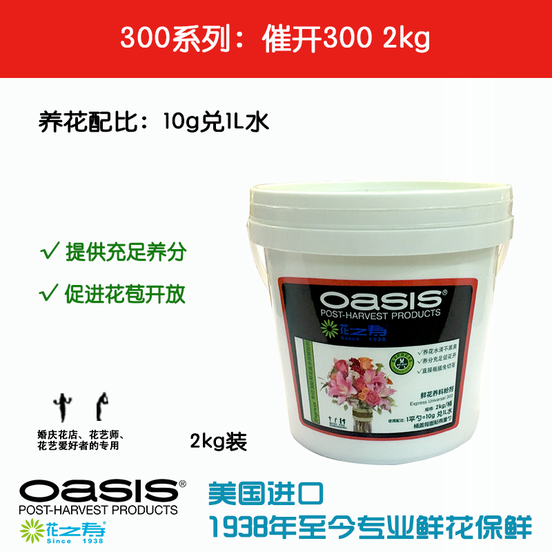 进口花之寿300粉剂鲜花保鲜剂2kg装花店用品专业营养粉剂奥赛斯