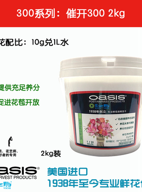 进口花之寿300粉剂鲜花保鲜剂2kg装花店用品专业营养粉剂奥赛斯