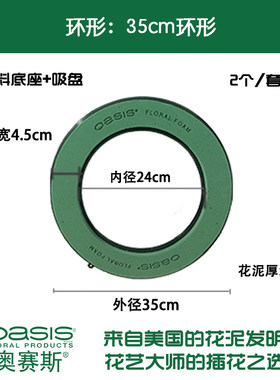 奥赛斯环形花泥直径塑料底座