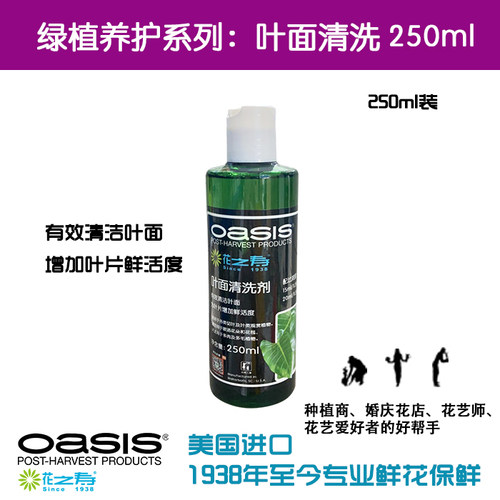 进口花之寿®叶面清洗剂 专业叶面亮泽处理 叶面光亮 250ml - 封面