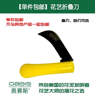 【单件包邮】奥赛斯花艺折叠刀修枝花刀花店工具插花用品曲刃直刃
