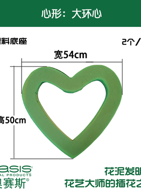 大环心宽54cm心形婚车车头花泥带泥桃心婚车吸盘 鸡心婚车